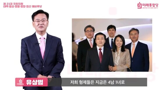 본문 이미지 - 유상범 당선인 가족 ⓒ News1 