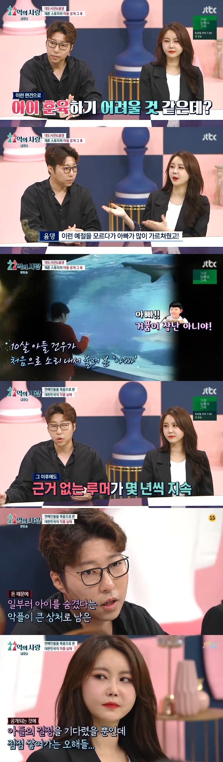 본문 이미지 - JTBC '77억의 사랑' 캡처 ⓒ 뉴스1