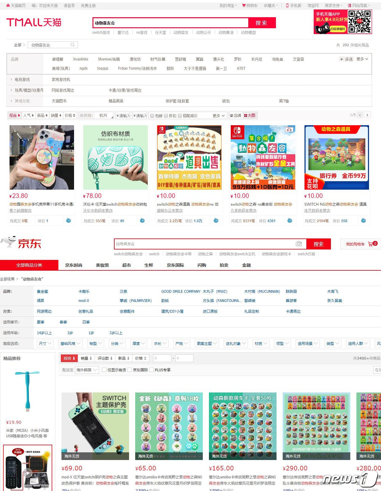 중국 온라인 쇼핑몰에서 &#39;동물의 숲&#39;을 검색한 모습&#40;캡처&#41;ⓒ 뉴스1