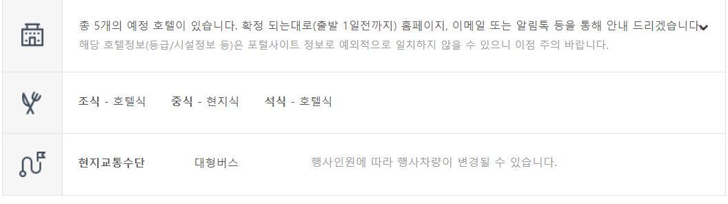 본문 이미지 - 한 패키지 여행사의 일정표
