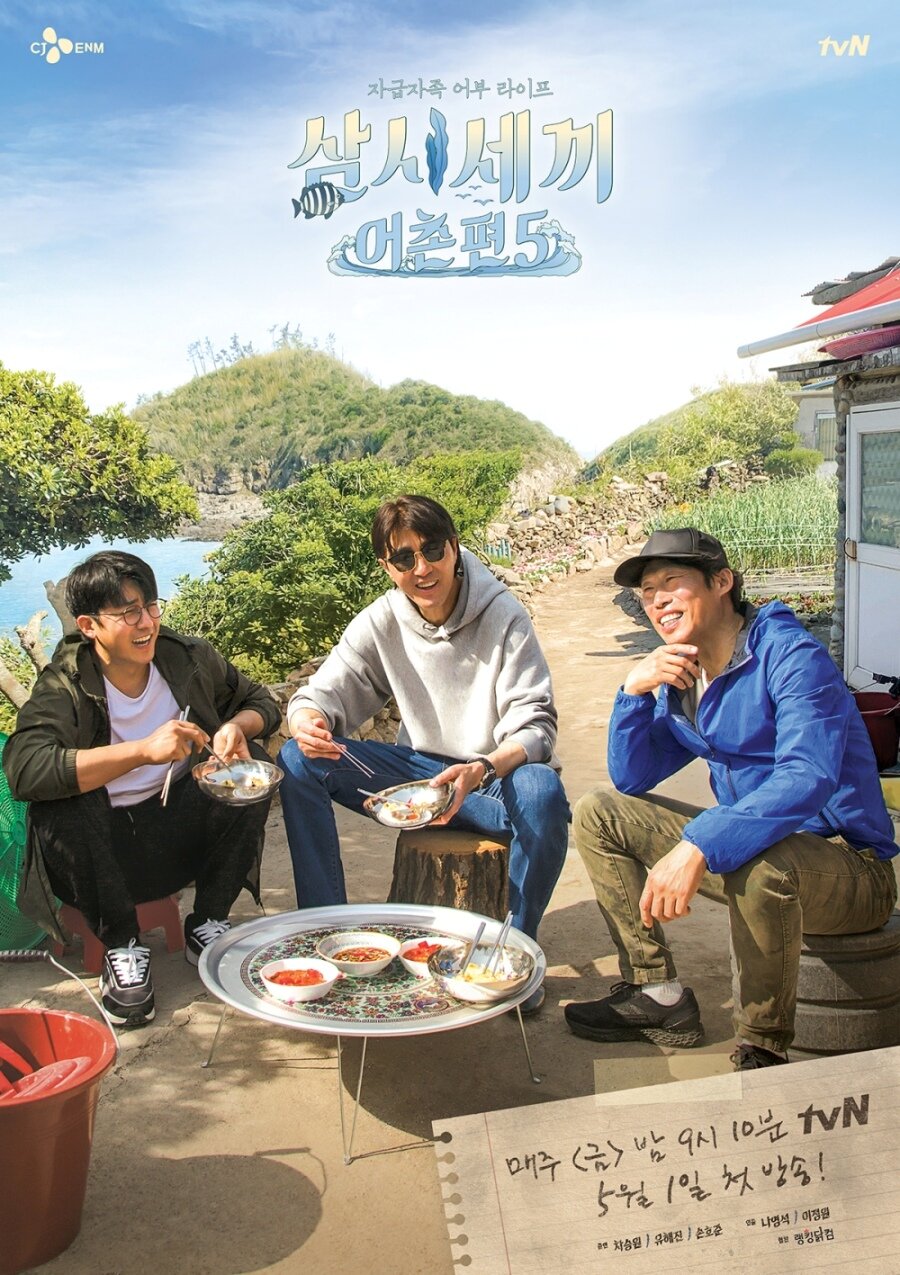 본문 이미지 - tvN '삼시세끼' 포스터 ⓒ 뉴스1