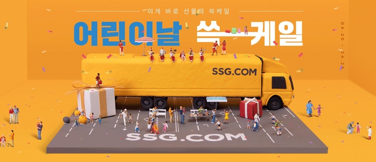 본문 이미지 - SSG닷컴 '어린이날 쓱케일 위크' ⓒ 뉴스1