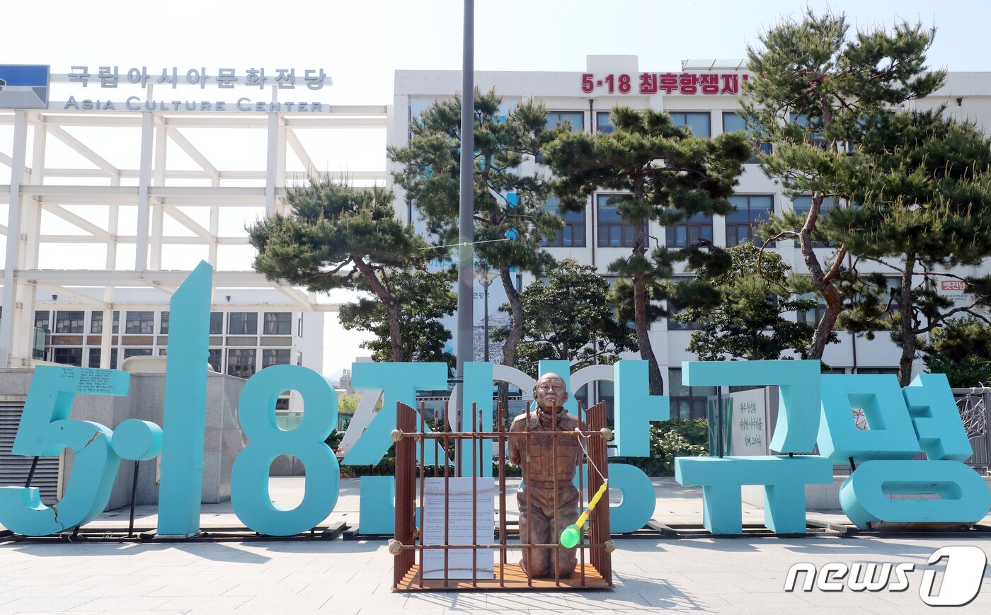 본문 이미지 - 26일 오전 5·18 최후 항쟁지로 불리는 광주 동구 옛 전남도청 앞에 무릎꿇은 '전두환 동상'이 설치되어 있다.2020.4.26/뉴스1 ⓒ News1 허단비 기자