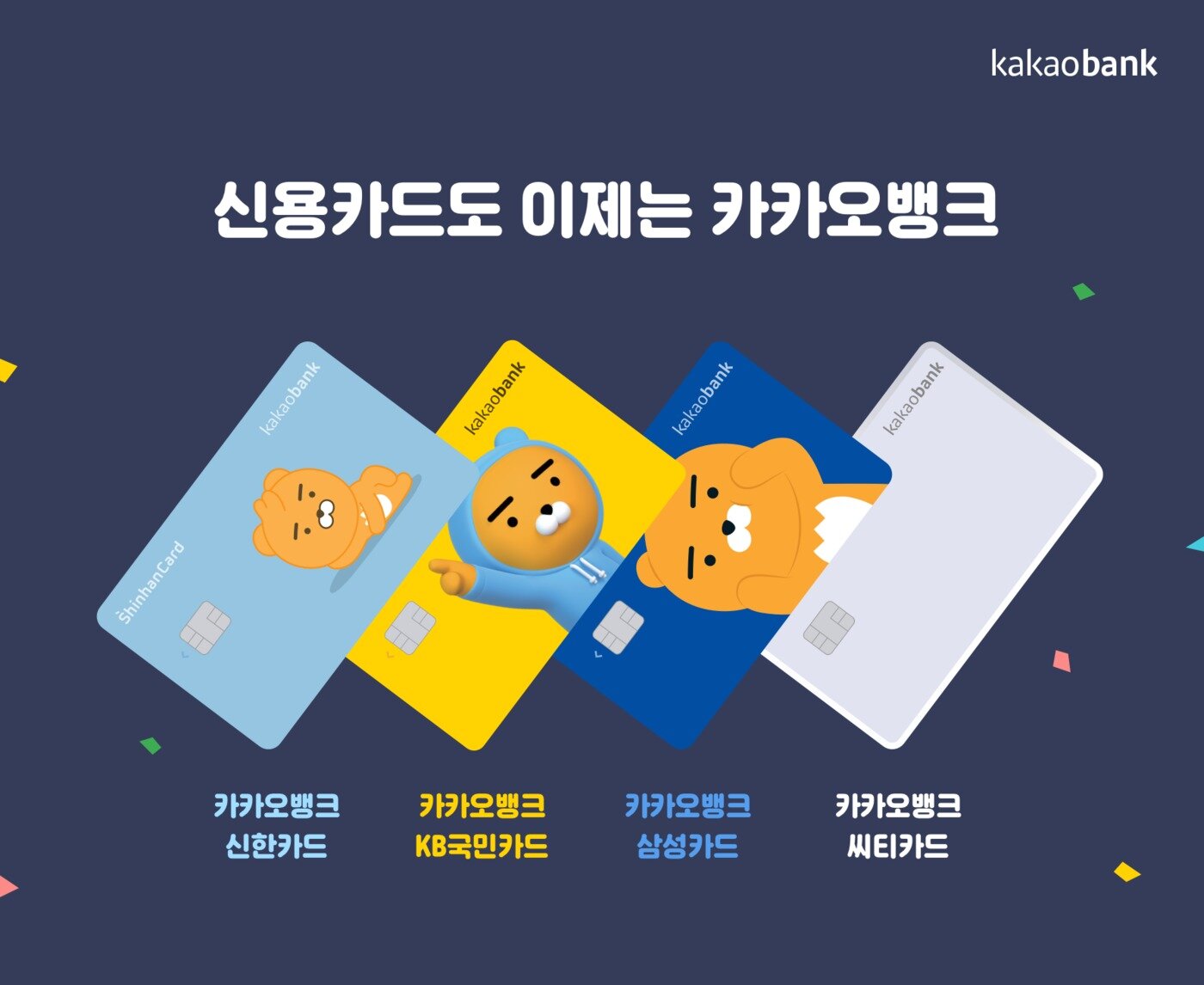 본문 이미지 - (카카오뱅크 제공) ⓒ 뉴스1