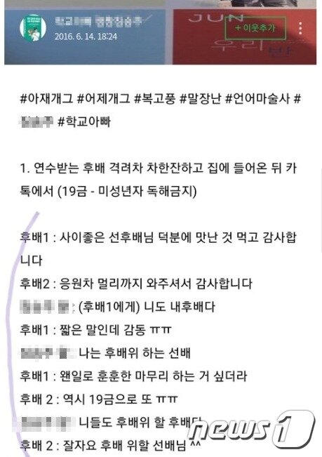 본문 이미지 - 게시글에 따르면 A씨는 후배 교사에게 '니도 내후배다. 나는 니 후배위 하는 선배', '니들도 후배위 할 후배다'라고 표현했다.후배교사는 '19금으로 또, 잘자요 후배 위할 선배님'으로 대응했다(A씨 SNS캡쳐)ⓒ 뉴스1