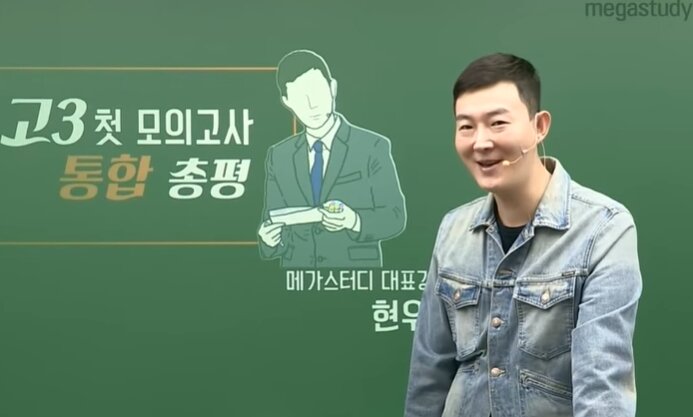 본문 이미지 - 유튜브 'theMEGASTUDY' 현우진씨 강의 화면 갈무리