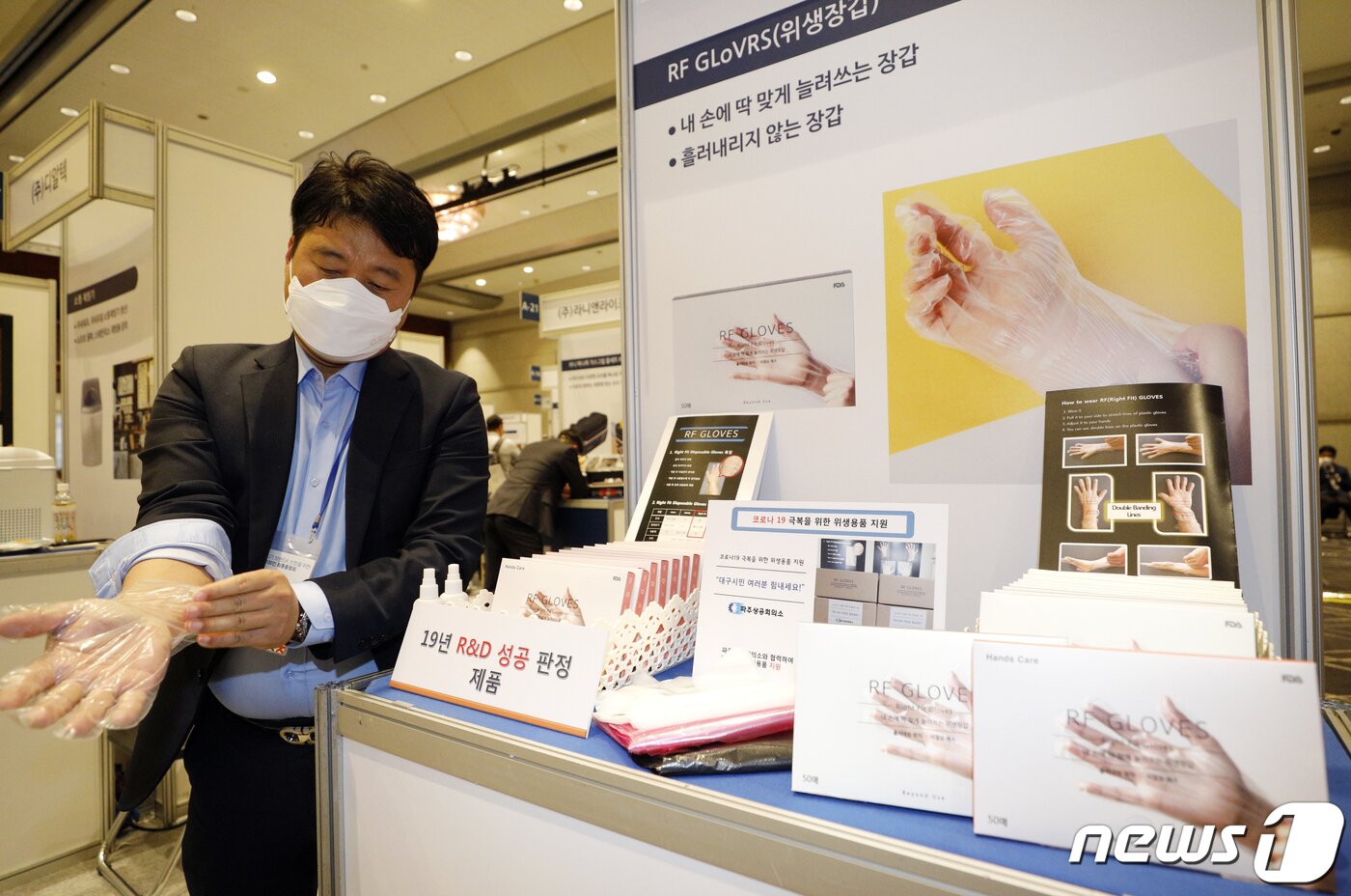 본문 이미지 - 29일 오후 서울 강남구 코엑스에서 열린 2기 브랜드 케이(Brand K) 선정을 위한 100인 최종품평회에서 (주)명성 관계자가 손에 맞게 늘려쓰는 위생장갑을 선보이고 있다. 2020.4.29/뉴스1 ⓒ News1 안은나 기자
