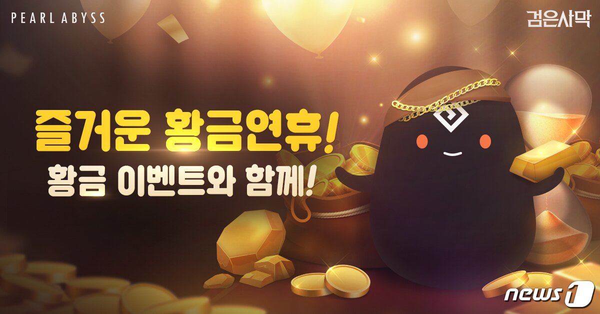 본문 이미지 - PC게임 '검은사막'(펄어비스 제공)ⓒ 뉴스1