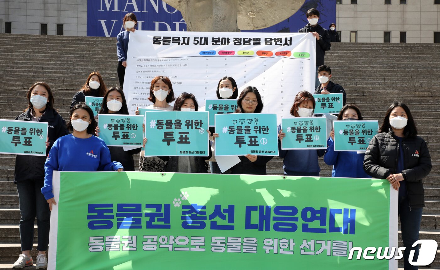 본문 이미지 - 동물권 총선 대응연대 회원들이 3일 오후 서울 종로구 세종문화회관 앞 계단에서 열린 '정당별 동물복지정책 채택 여부 결과 발표 기자회견'에서 손 팻말을 들고 있다. 2020.4.3/뉴스1 ⓒ News1 황기선 기자