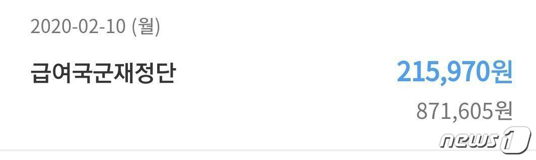 본문 이미지 - 이기야가 자신이 군인이라고 인증한 내용 ⓒ 뉴스1