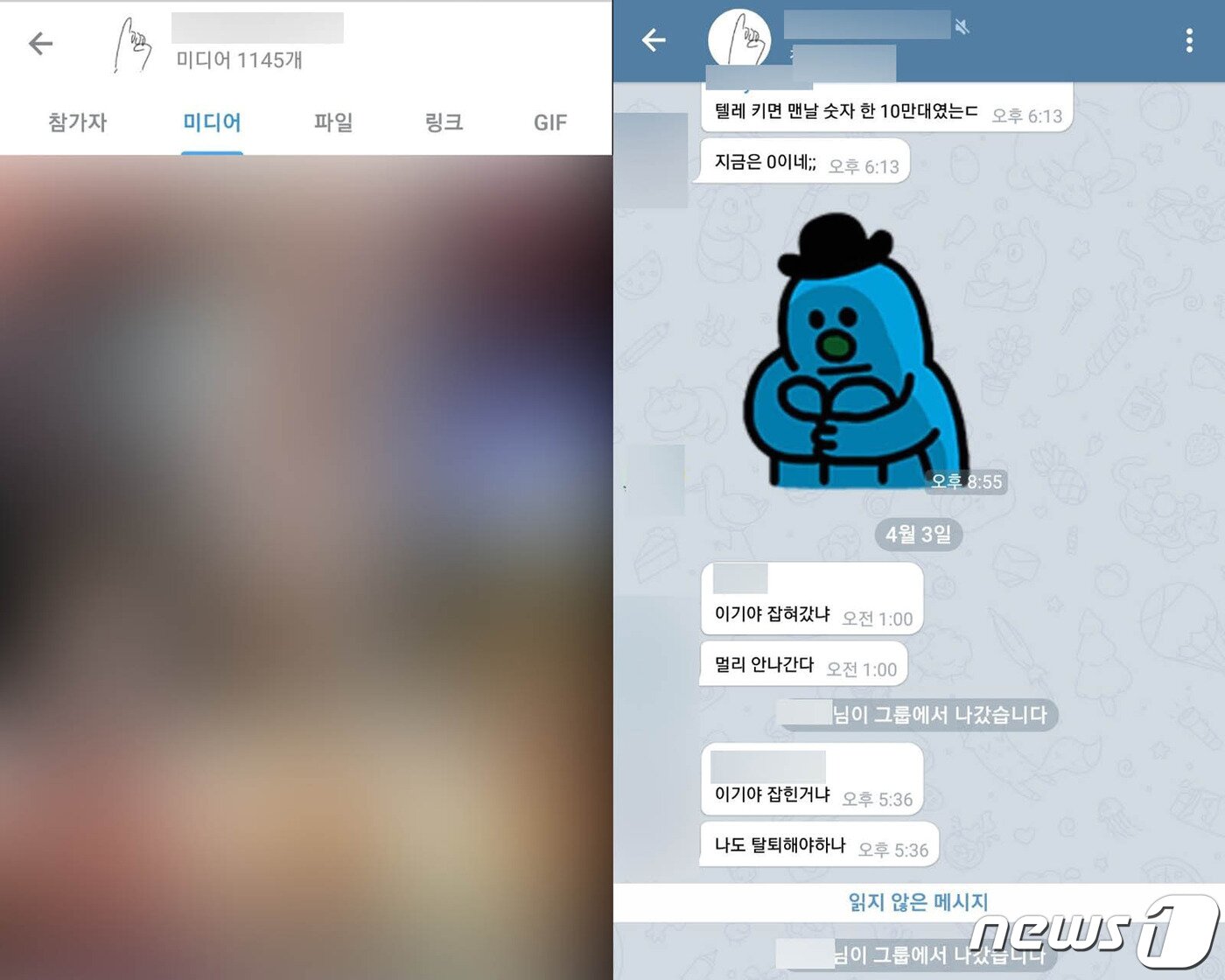 본문 이미지 - 이기야가 지난해 11월부터 운영한 아동음란물 공유 텔레그램방 ⓒ 뉴스1