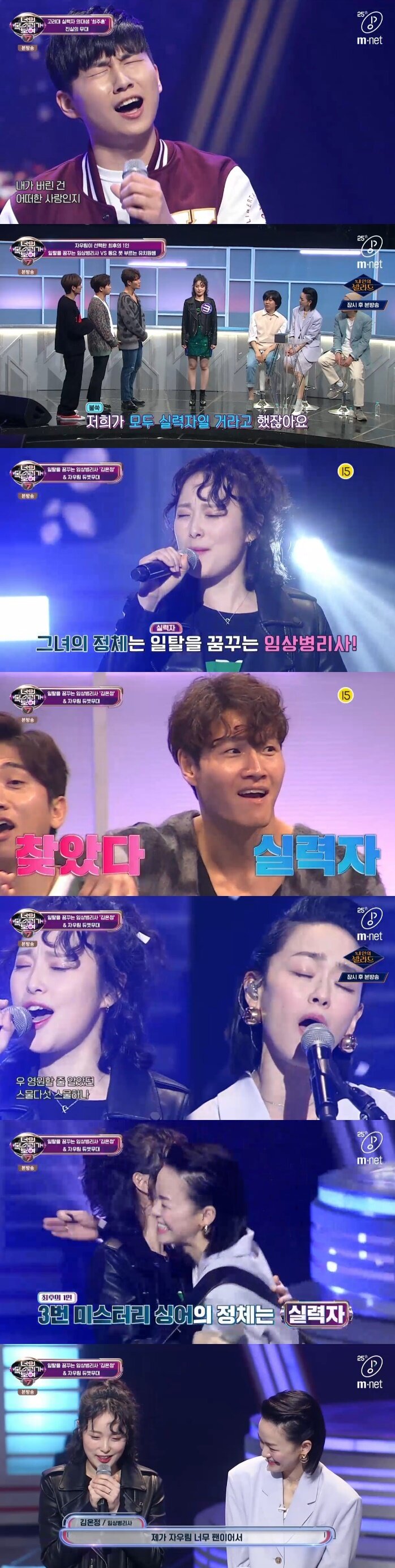 본문 이미지 - Mnet '너의 목소리가 보여 7' 캡처 ⓒ 뉴스1