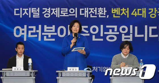 인사말하는 박영선 중소기업벤처부 장관.  /뉴스1 DB