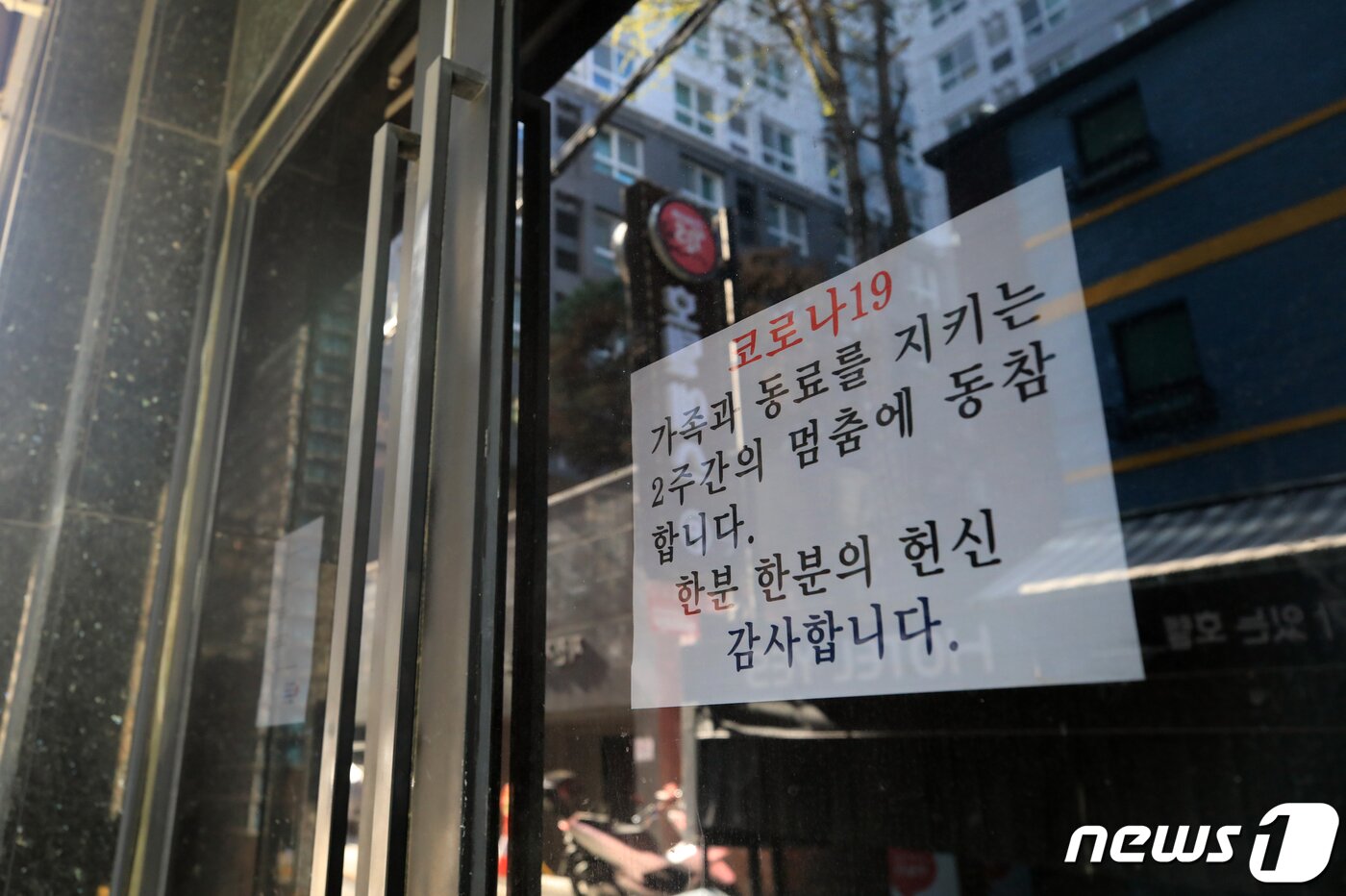 본문 이미지 - 서울 강남의 한 대형 유흥업소 종업원이 신종 코로나바이러스 감염증(코로나19) 확진 판정을 받으면서 해당 업소와 이용객들을 중심으로 집단감염 우려가 커지고 있다. 서울 강남구 역삼동 일대의 유흥업소에 코로나19 관련 임시휴업을 알리는 안내문이 붙어 있다. 2020.4.8/뉴스1 ⓒ News1 구윤성 기자