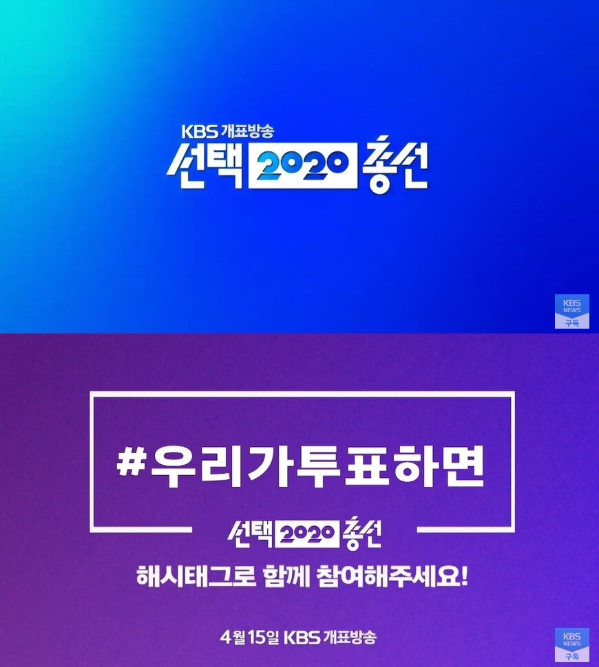 본문 이미지 - KBS 선거방송 ⓒ 뉴스1