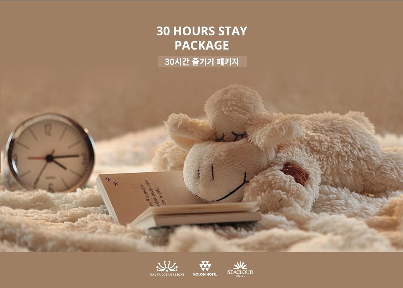 본문 이미지 - 마우나오션리조트의 쓰리 아우어 스테이(30 Hours Stay)패키지