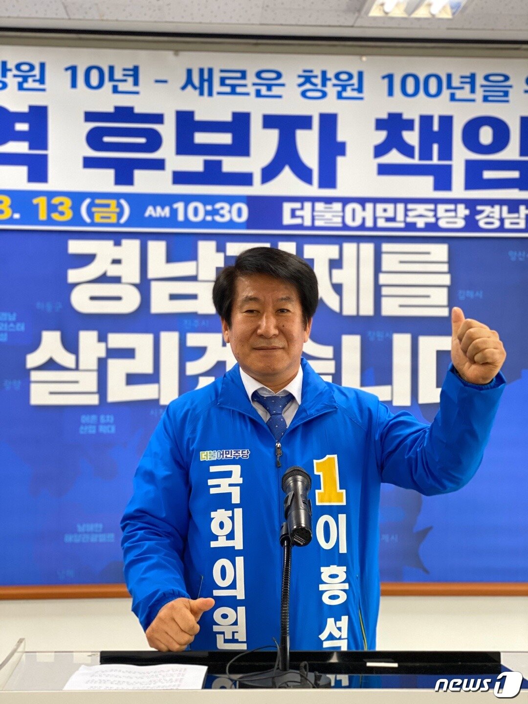 본문 이미지 - 이흥석 더불어민주당 성산구 국회의원 후보.ⓒ 뉴스1