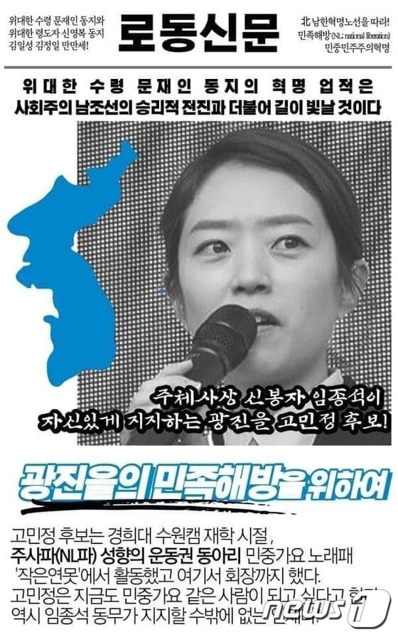 노동신문이 고민정 격려?…합성사진 가짜뉴스, 대응 가치 없어