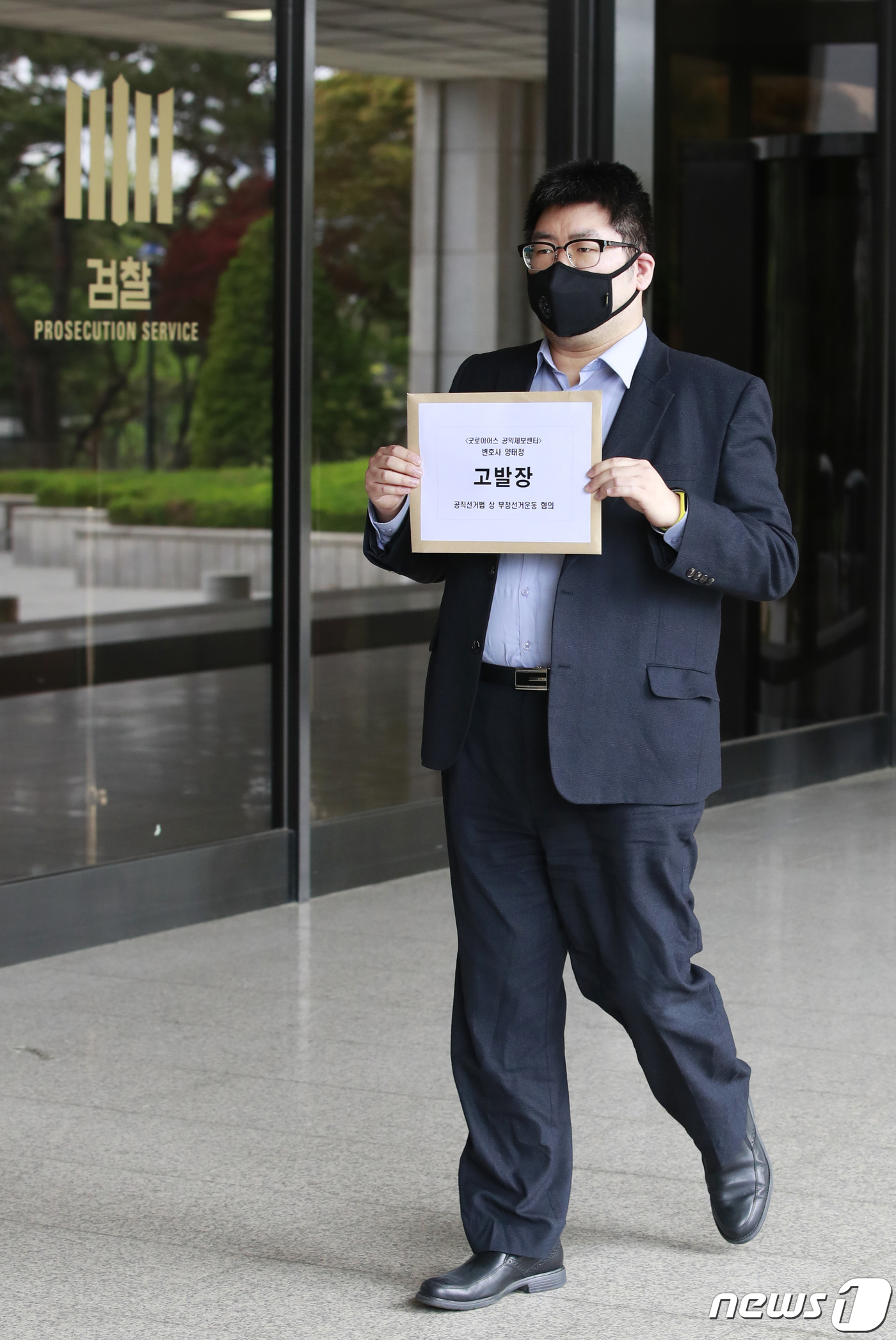 (서울=뉴스1) 권현진 기자 = 양태정 변호사가 1일 오전 윤희숙 미래통합당 당선인 공직선거법상 부정선거운동 혐의를 고발한다는 내용이 담긴 고발장을 접수하기 위해 서초구 서울중앙지 …