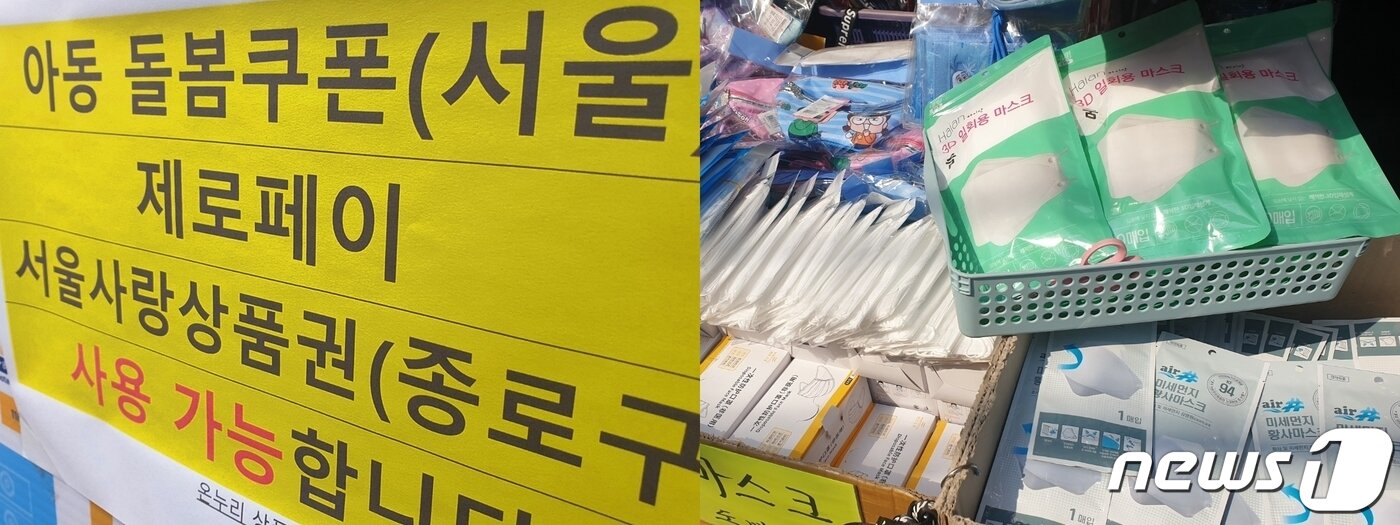 본문 이미지 - 한 완구점에 붙은 결제수단 안내문. 일부 문구점은 매대 가장 앞쪽에 마스크와 손소독제를 내놓고 판매하고 있었다.ⓒ 뉴스1 이진호 기자