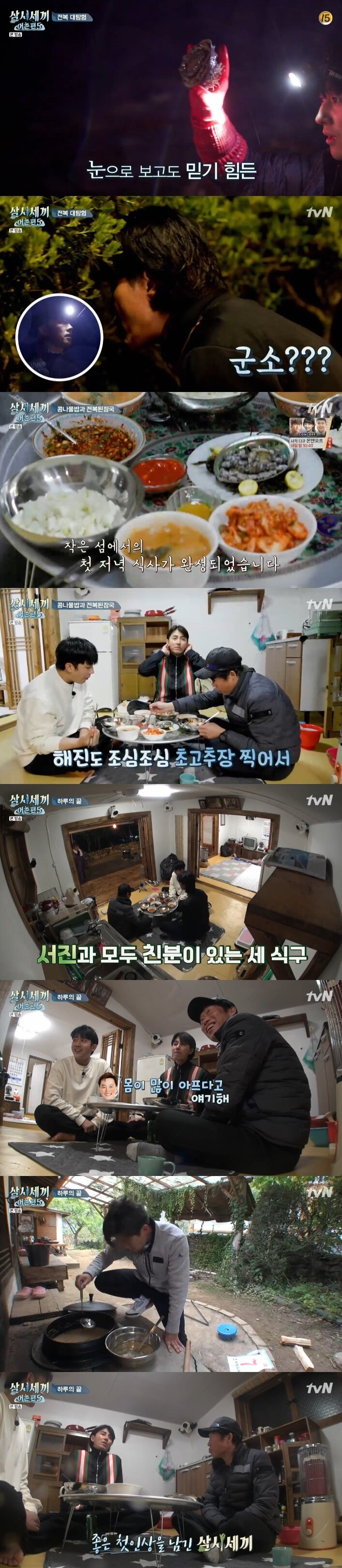 본문 이미지 - tvN '삼시세끼 어촌편5' 캡처 ⓒ 뉴스1