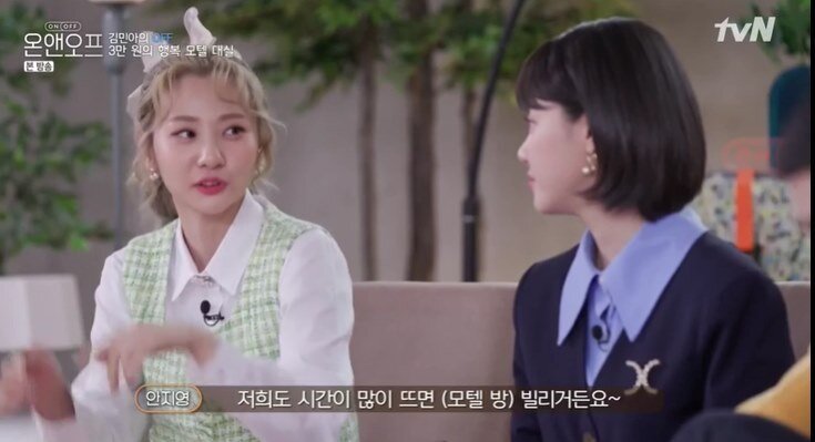 본문 이미지 - tvN &#39;온앤오프&#39; 방송화면 갈무리 ⓒ 뉴스1