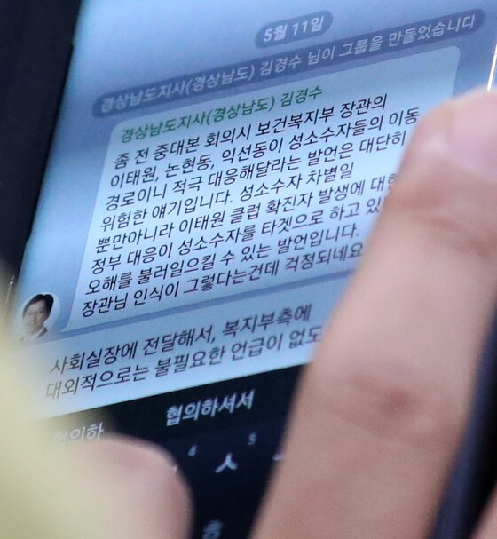 본문 이미지 - 문승욱 국무조정실 2차장이 11일 서울 종로구 정부서울청사에서 열린 사회관계장관회의에서 김경수 경남지사의 메시지에 답변을 하고 있다. 김 지사는 박능후 보건복지부 장관의 이태원 클럽 확진자 발생에 대한 정부 대응이 성소수자를 타겟으로 하고 있는 오해를 불러일으킬 수 있다며 박 장관의 인식이 걱정된다고 보냈다. 문승욱 국무2차장은 경상남도 경제부지사로 재직하다 지난 8일 임명됐다. ⓒ News1 김명섭 기자
