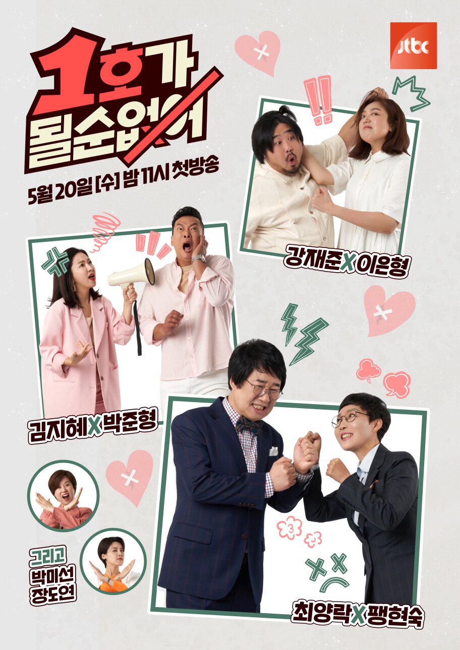 본문 이미지 - JTBC '1호가 될 순 없어' ⓒ 뉴스1