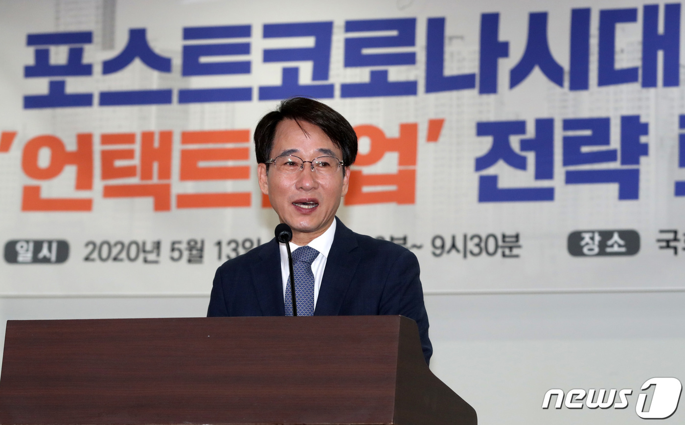 이원욱 의원, 포스트코로나시대 언택트산업 전략 토론회 인사말 - 뉴스 썸네일 이미지