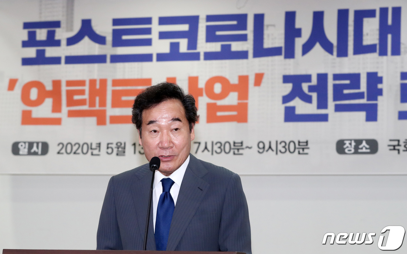 이낙연, 언택트산업 전략 토론회 축사 - 뉴스 썸네일 이미지