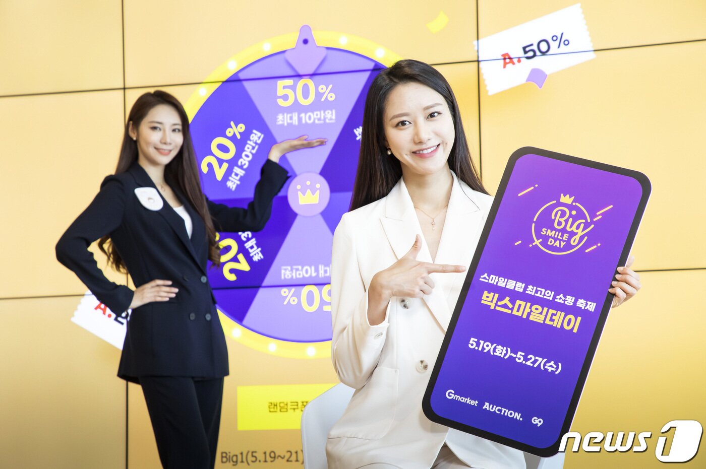 본문 이미지 - 이베이코리아가 운영한 스마일클럽 회원 대상 이벤트(이베아코리아 제공)/뉴스1 ⓒ News1 권현진 기자