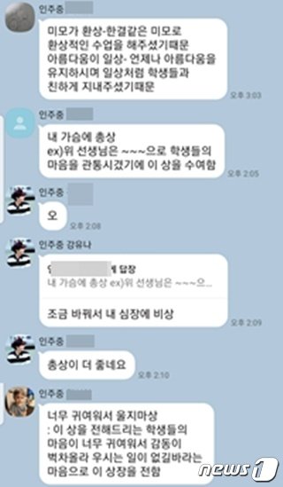 학생 없는 스승의날…아이들 깜짝 이벤트에 교사들 함박웃음 - 뉴스1