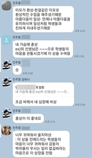 본문 이미지 - 인주중학교 학생들이 스승의 날 행사 전 교사들에게 줄 상장을 고민하고자 마련한 SNS상 회의 공간서 나눈 대화내용2020.5.15/뉴스1 ⓒ News1 박아론 기자