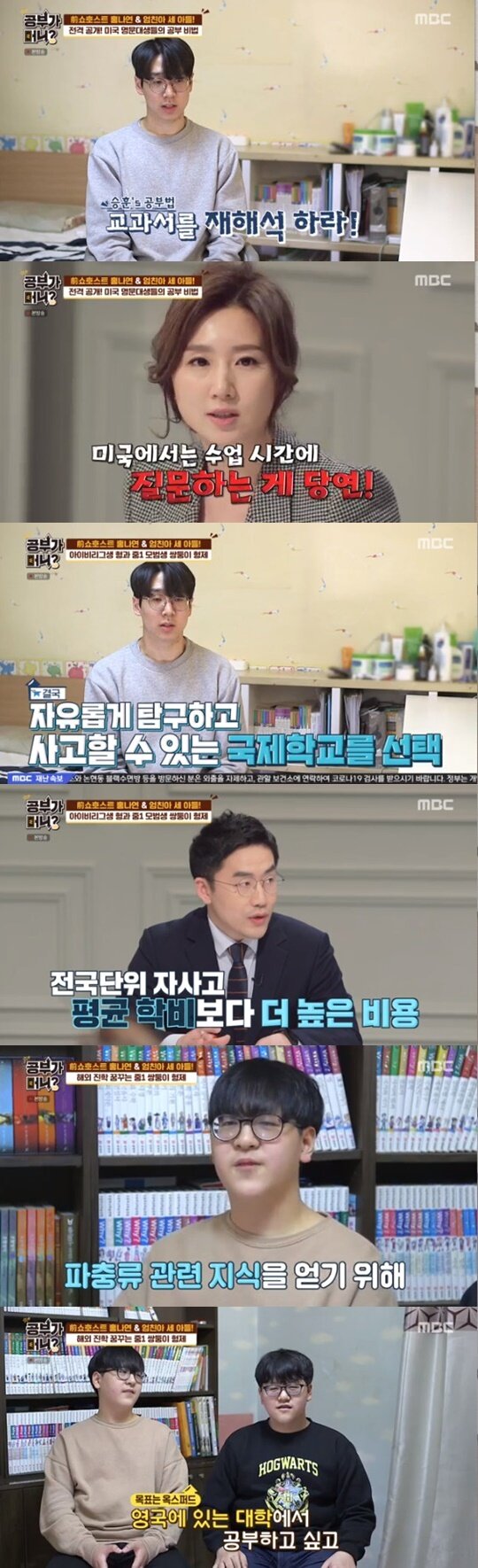 본문 이미지 - MBC '공부가 머니?' ⓒ 뉴스1