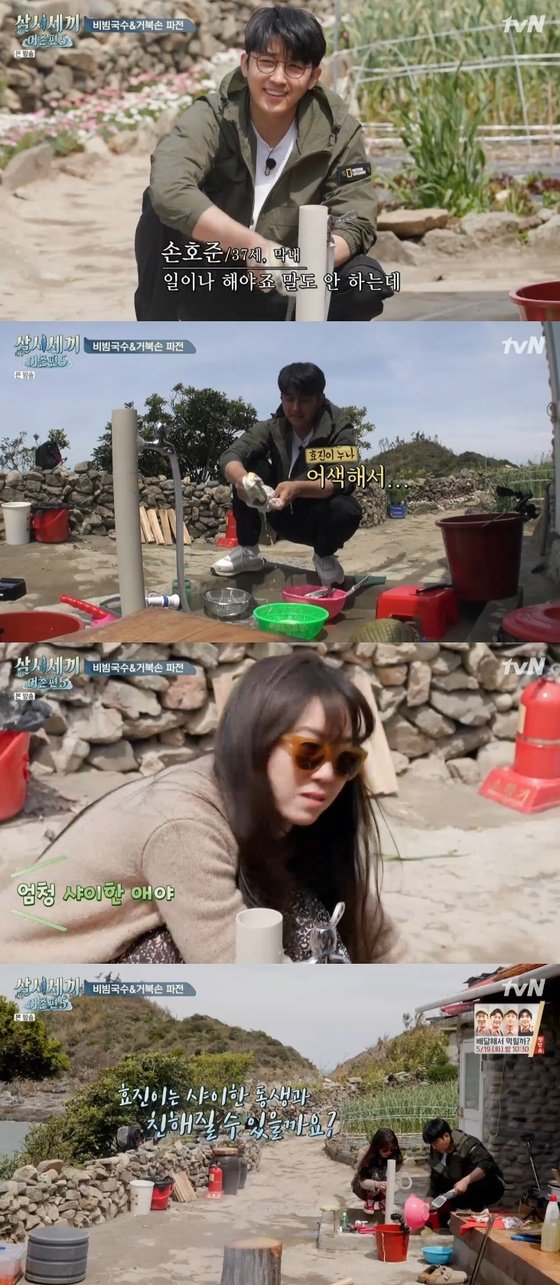 삼시세끼 어촌편5 손호준 공효진 등장에 어색친해지고 싶죠 2166