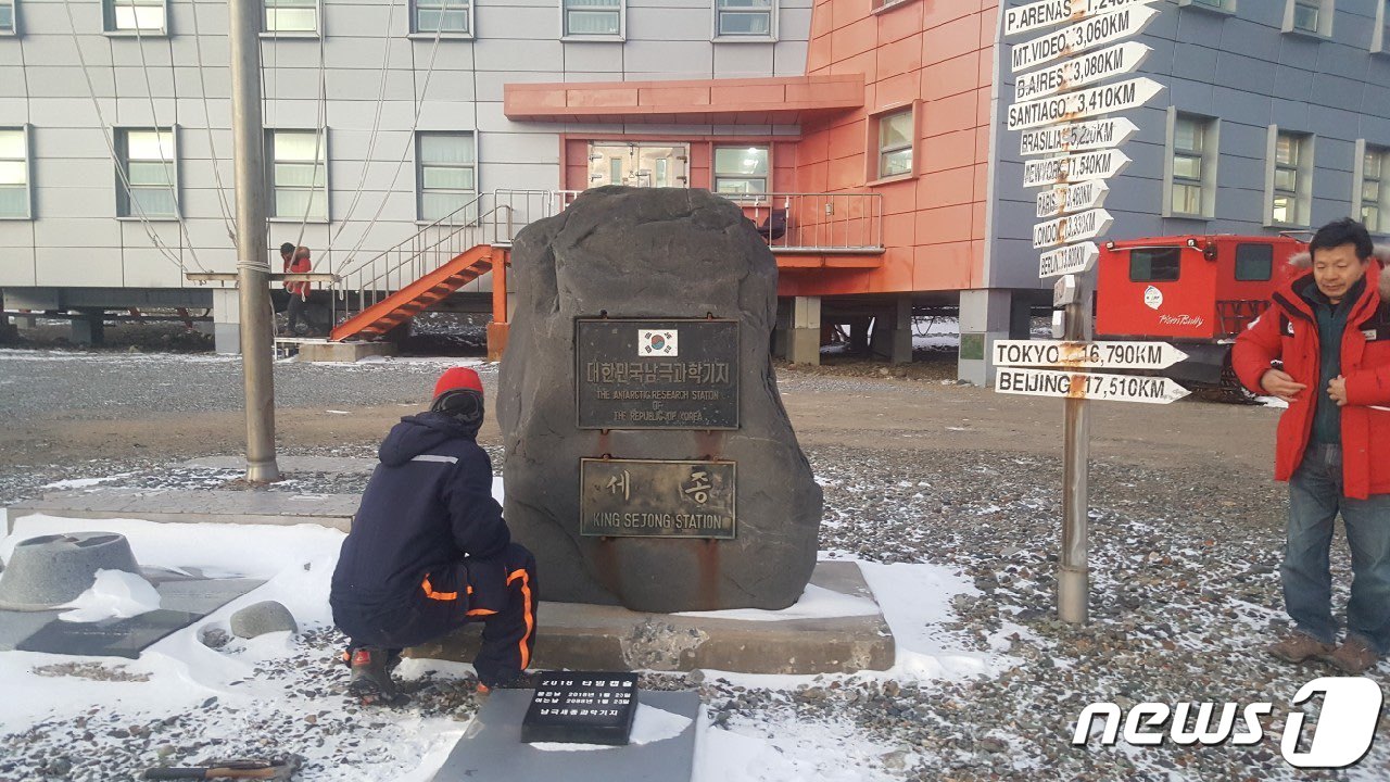 (서울=뉴스1) 박동해 기자 = 15일 오후(현지시간) 시민단체 문화재제자리찾기의 문제 제기로 남극 세종과학기지 표지석에 부착됐던 전두환씨의 휘호 '세종' 동판이 철거되고 있다. …