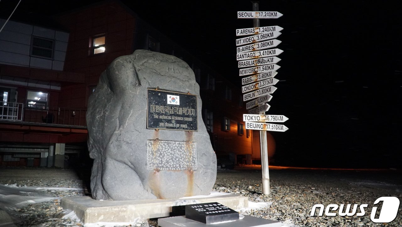 (서울=뉴스1) 박동해 기자 = 15일 오후(현지시간) 시민단체 문화재제자리찾기의 문제 제기로 남극 세종과학기지 표지석에 부착됐던 전두환씨의 휘호 '세종' 동판이 철거되고 있다. …