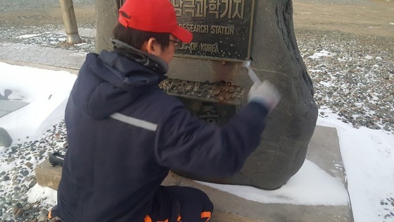 남극 세종기지에서 32년만에 철거되는 '전두환' 휘호