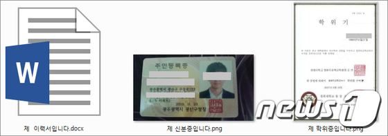 해킹 공격에 사용된 악성 문서와 사진 화면 (일부 모자이크 처리)(이스트시큐리티 제공)© 뉴스1