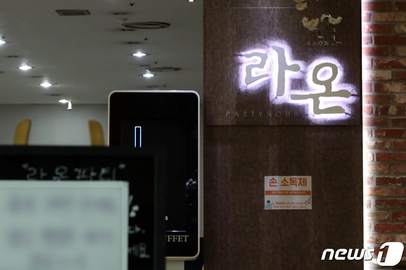 본문 이미지 -  부천 라온파티 뷔페식당./뉴스1 ⓒ News1 이광호 기자