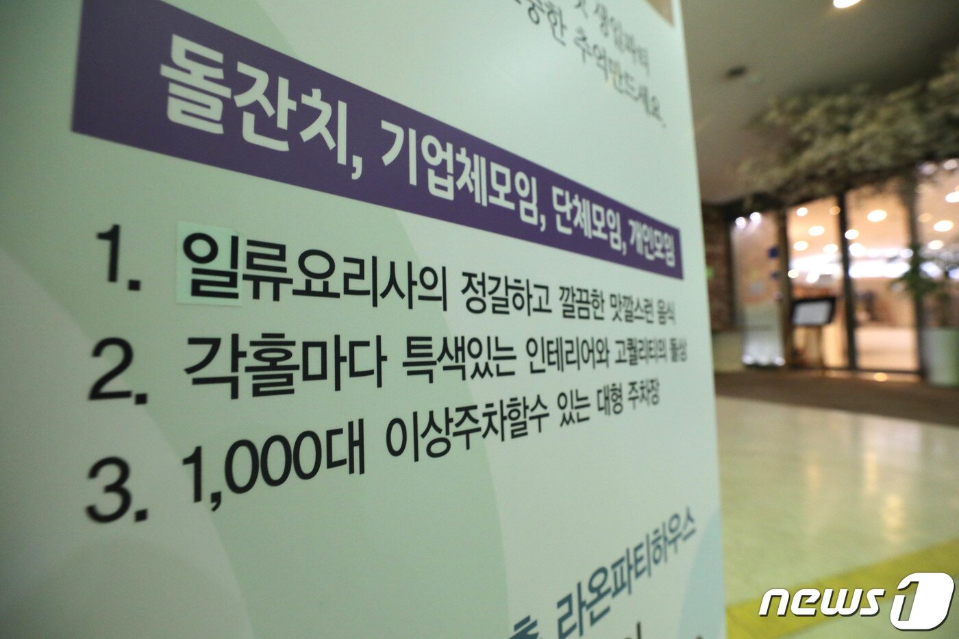 본문 이미지 -  부천 라온파티 뷔페식당 / 뉴스1 ⓒ News1 이광호 기자