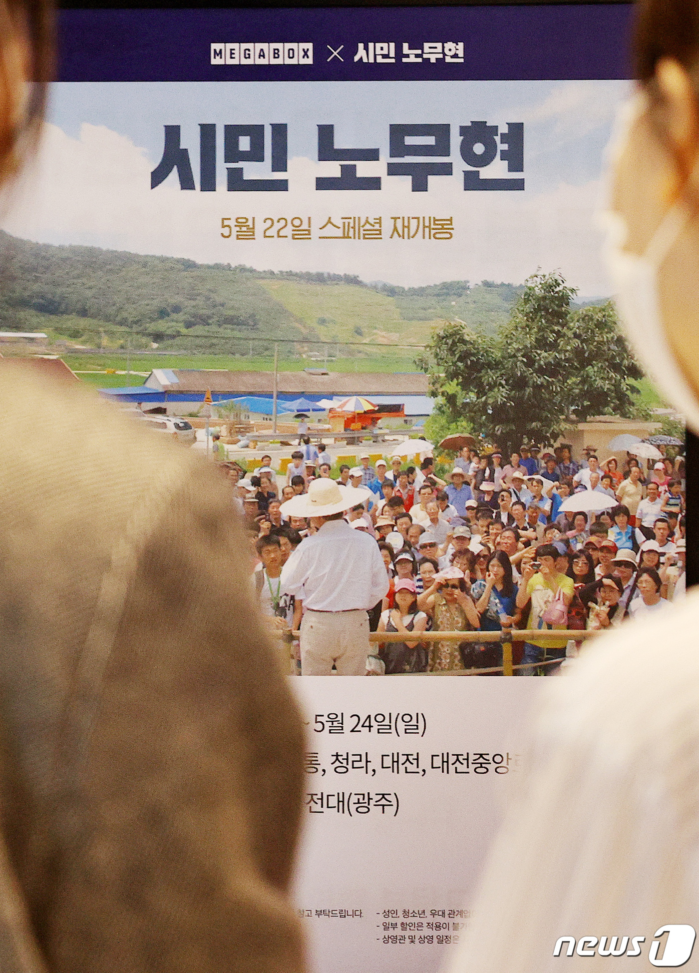 (서울=뉴스1) 박지혜 기자 = 22일 오후 서울 서대문구 메가박스 신촌점에 재개봉한 고(故) 노무현 대통령의 마지막 기록을 담은 다큐멘터리 '시민 노무현' 포스터가 붙어 있다.영 …