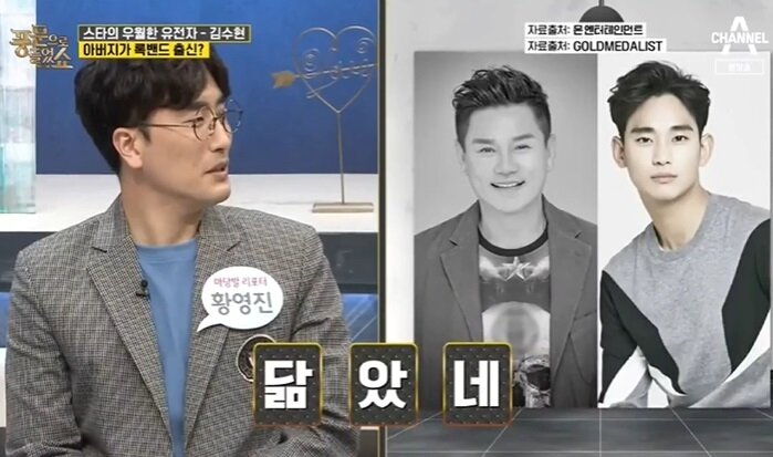 본문 이미지 - 채널A '풍문으로 들었쇼'에서 스타배우 김수현에 대한 훈훈한 미담을 소개했다. 방송화면 갈무리 ⓒ 뉴스1