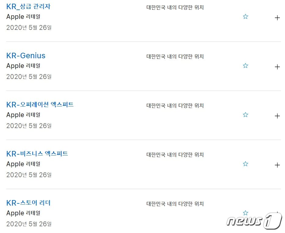 본문 이미지 - 애플 채용 정보 <출처=애플코리아 홈페이지 갈무리> ⓒ 뉴스1