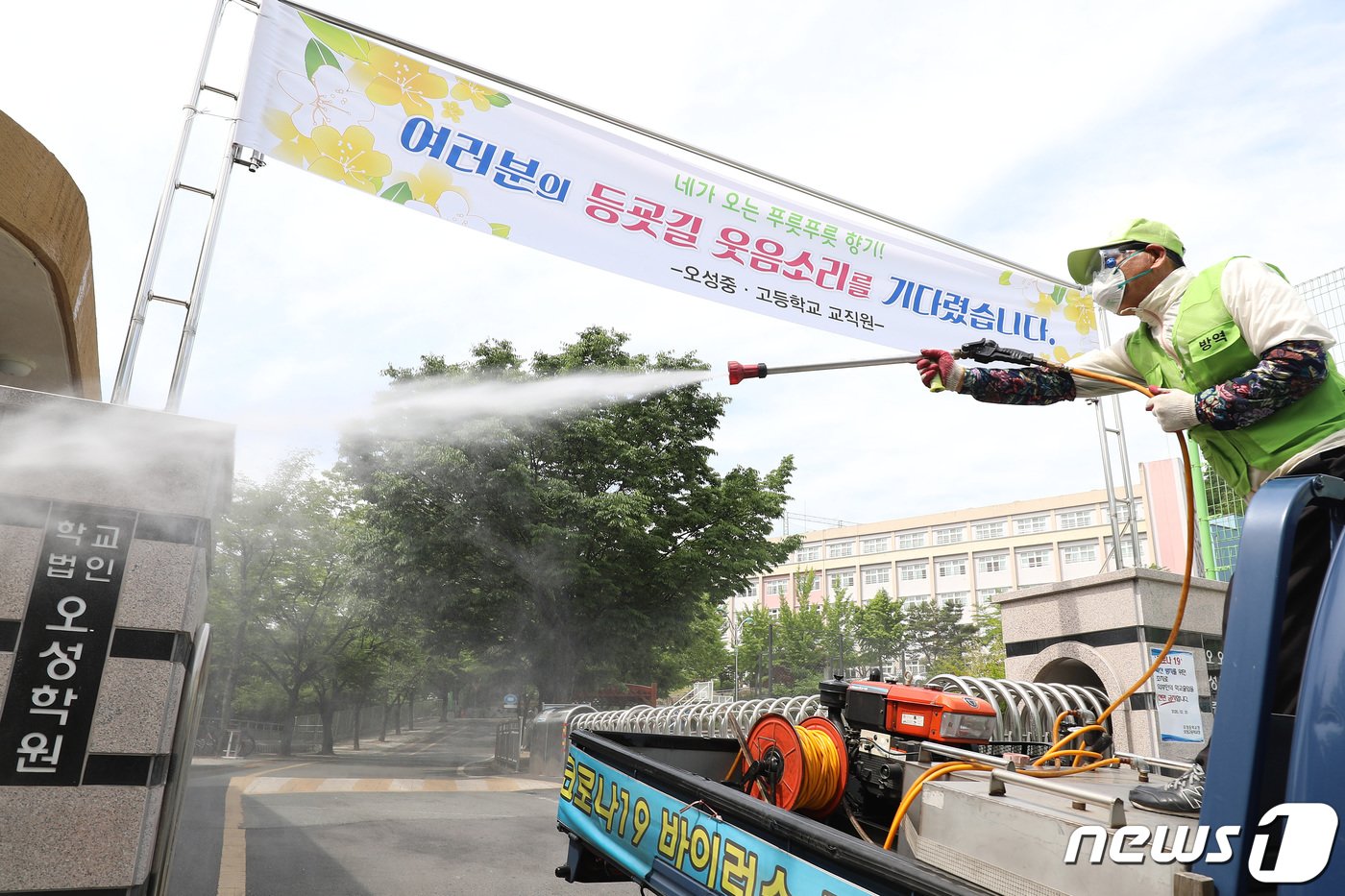 본문 이미지 - 2차 등교 개학 첫날인 27일 오전 대구 수성구 오성고등학교 3학년 학생 1명이 신종 코로나바이러스 감염증&#40;코로나19&#41; 검사에서 확진으로 판명된 가운데 수성구청·수성보건소 방역관계자들이 학교 정문과 진입로 주변에 소독약을 뿌리고 있다. 2020.5.27/뉴스1 ⓒ News1 공정식 기자