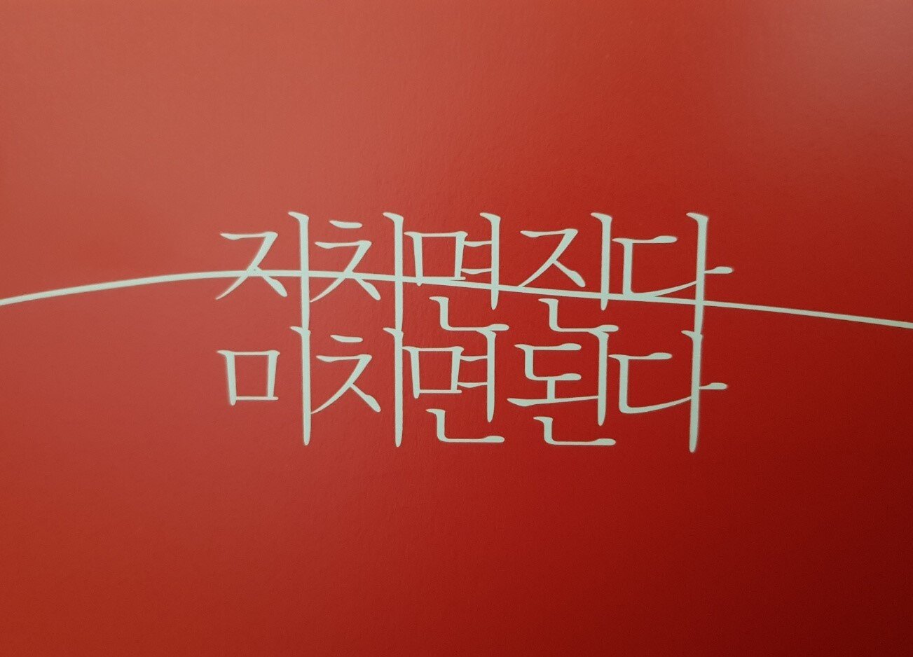 본문 이미지 - 최창희 대표 자서전 'CHOI'S ELEVEN' 일부 발췌 ⓒ 뉴스1