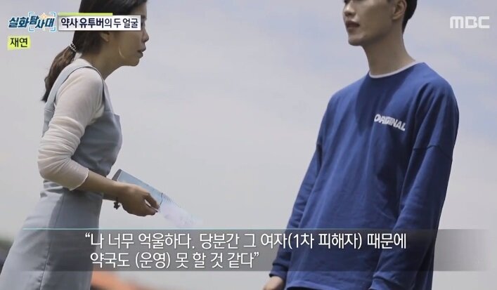 본문 이미지 - MBC 시사교양 프로그램 '실화탐사대' 방송화면 갈무리 ⓒ 뉴스1