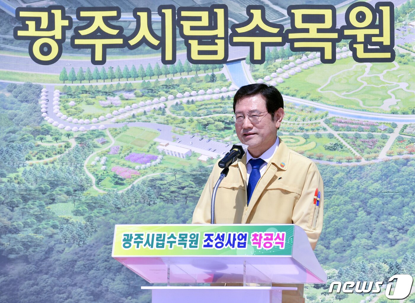 본문 이미지 - 이용섭 광주시장이 28일 오후 남구 양과동 광역위생매립장 인근에 조성되는 '광주시립수목원 조성사업' 착공식에 참석해 기념사를 하고 있다.(광주시 제공)2020.5.28 /뉴스1 ⓒ News1