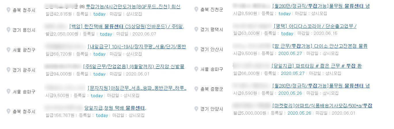 본문 이미지 - 단기 또는 부업(투잡) 물류센터 근로자를 모집하는 구인광고(알바몬 갈무리)ⓒ 뉴스1