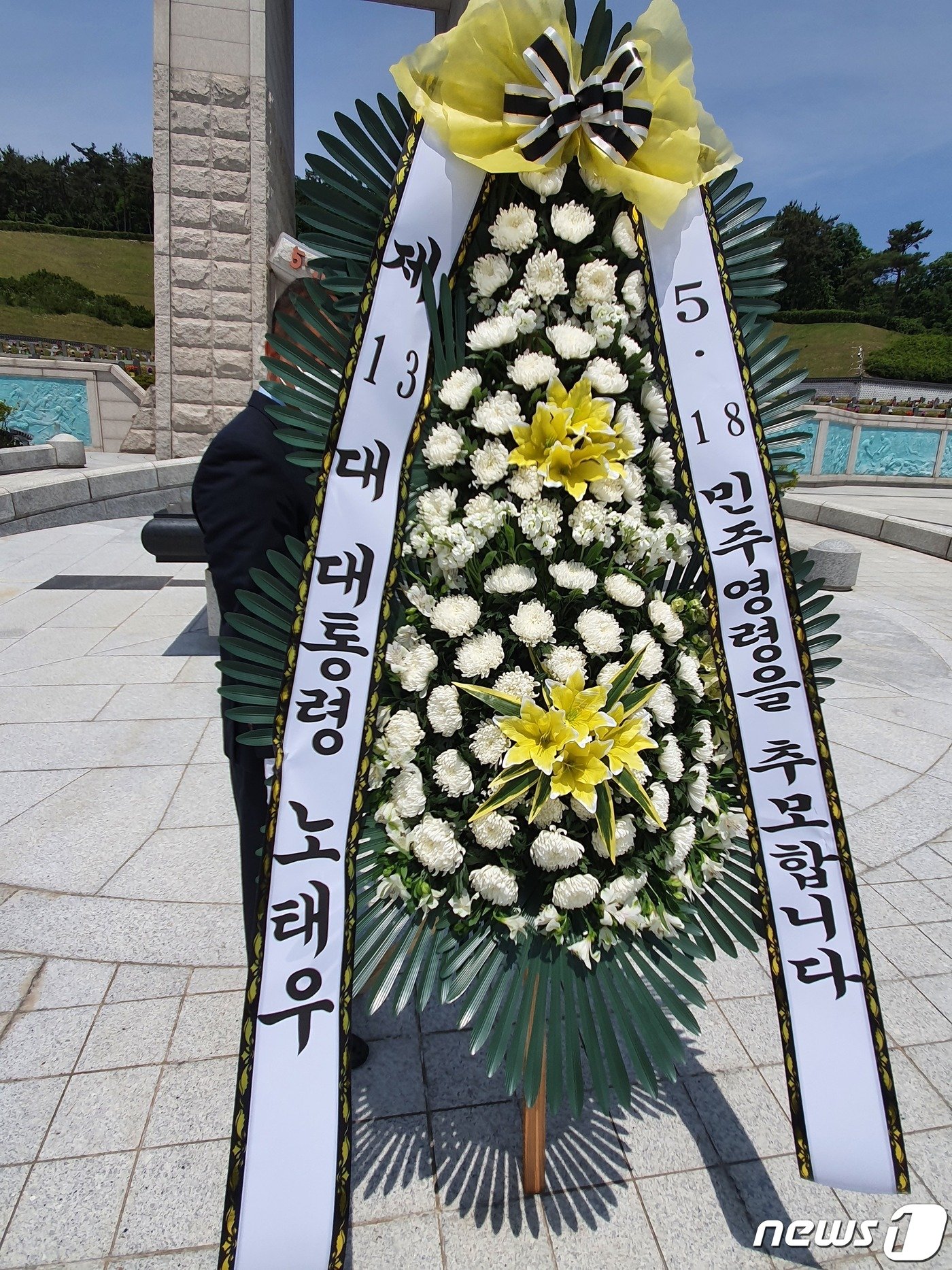 본문 이미지 - 전두환과 함께 80년 5월 광주학살의 책임자인 노태우 전 대통령이 40년 만에 5월영령에게 바친 참회의 화환..2020.5.29 /뉴스1ⓒ news1